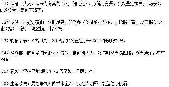 早產(chǎn)兒外表的六大特征（醫(yī)學常識）