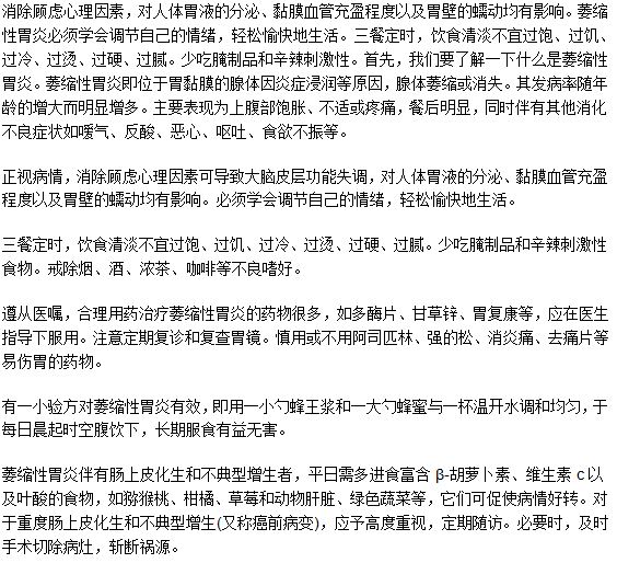萎縮性胃炎如何保健護理以防發(fā)展成胃癌？