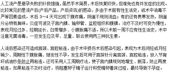 人工流產(chǎn)導(dǎo)致子宮感染后該如何治療？