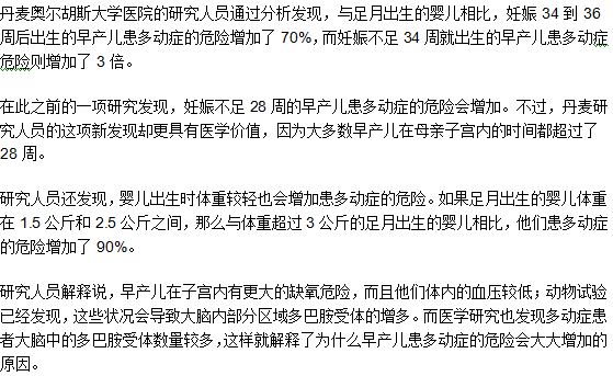 早產(chǎn)兒易患多動癥的原因是什么？