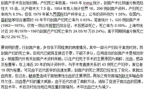 剖宮產(chǎn)手術(shù)死亡率高的原因是什么？