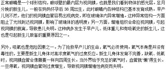 早產(chǎn)兒容易發(fā)生視網(wǎng)膜病變的原因是什么？