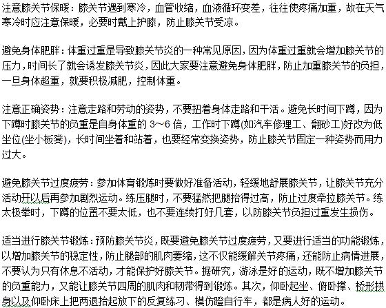 預(yù)防膝關(guān)節(jié)炎發(fā)生的方法有哪些？