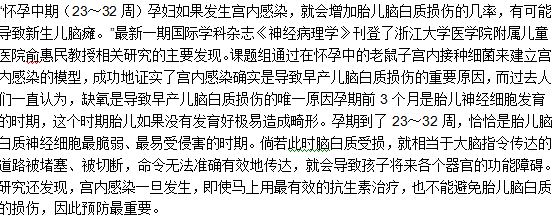 懷孕中子宮感染會導(dǎo)致早產(chǎn)兒腦癱？