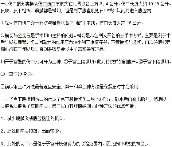 剖腹產(chǎn)手術(shù)中豎切與橫切的區(qū)別是什么？