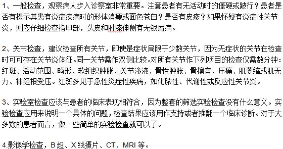 骨關(guān)節(jié)炎的檢查診斷標(biāo)準(zhǔn)是什么？