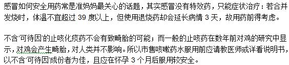 吃止咳藥會導致流產(chǎn)嗎？
