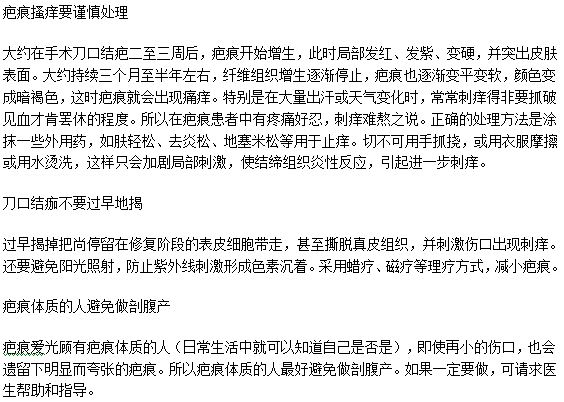 剖腹產(chǎn)疤痕護(hù)理需要注意的三大問(wèn)題