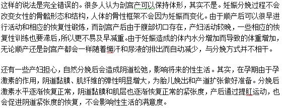 剖腹產和順產比更有利于體型嗎？