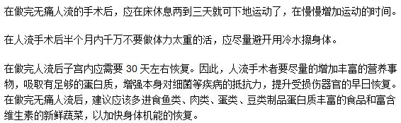人工流產手術之后需要休息多長時間？