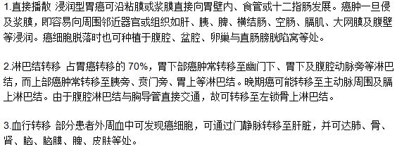 胃癌的轉(zhuǎn)移途徑是什么？