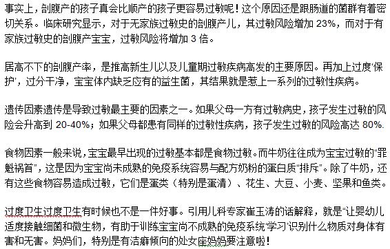 剖腹產(chǎn)出生的孩子容易過敏嗎？為什么