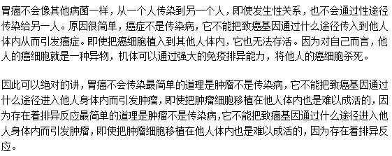 胃癌會(huì)傳染給家人嗎？