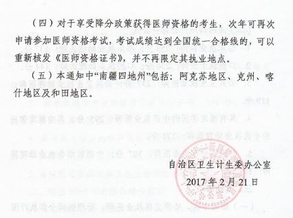 新疆地區(qū)2016年醫(yī)師資格考試合格分?jǐn)?shù)線(xiàn)
