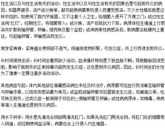 生活中不注意哪些細節(jié)會導致患上附件炎