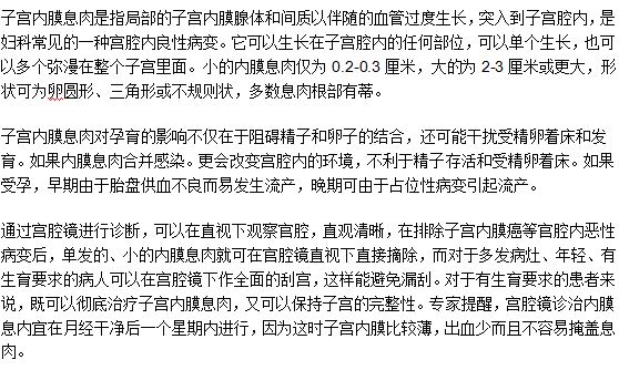 子宮內(nèi)膜息肉會導(dǎo)致流產(chǎn)嗎？為什么