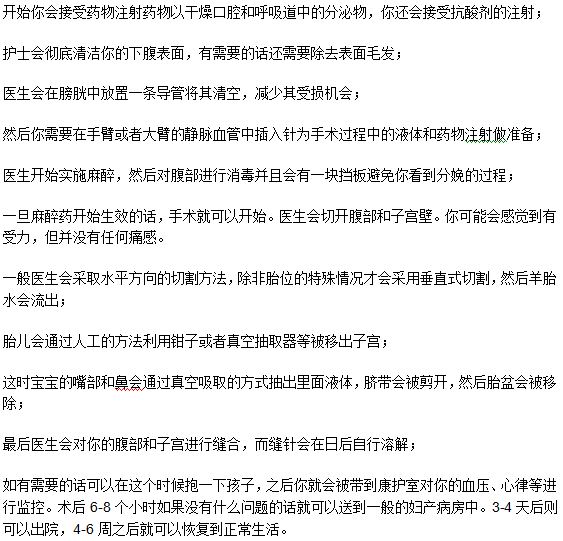 準(zhǔn)媽媽做剖腹產(chǎn)手術(shù)需要經(jīng)歷什么步驟