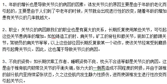 歸結(jié)關(guān)節(jié)炎臨床常見(jiàn)的病因有什么