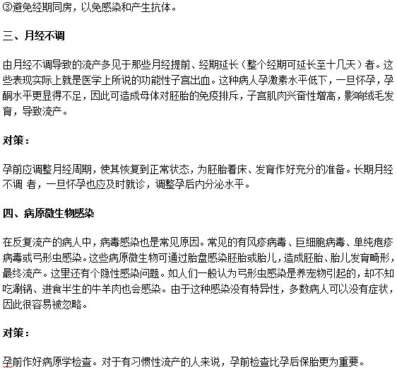 導(dǎo)致習(xí)慣性流產(chǎn)的四大原因及治療方法