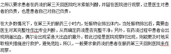 藥物流產(chǎn)后第三天需要回醫(yī)院檢查的原因