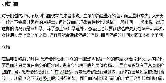 怎么判斷自己是否是宮外孕？有幾種方法