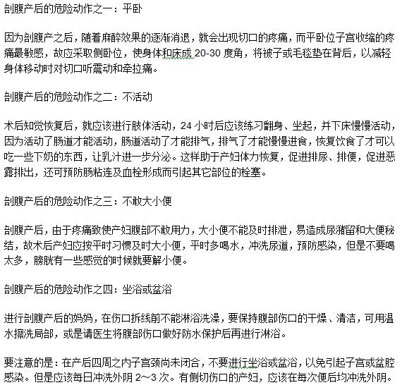 剖腹產手術之后的危險動作和行為有哪些？