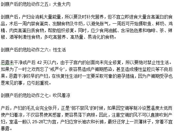 剖腹產手術之后的危險動作和行為有哪些？