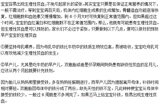 早產(chǎn)兒生理性貧血的原因及如何預防