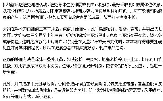 剖宮產(chǎn)手術(shù)之后注意哪些事項(xiàng)可以避免疤痕過深