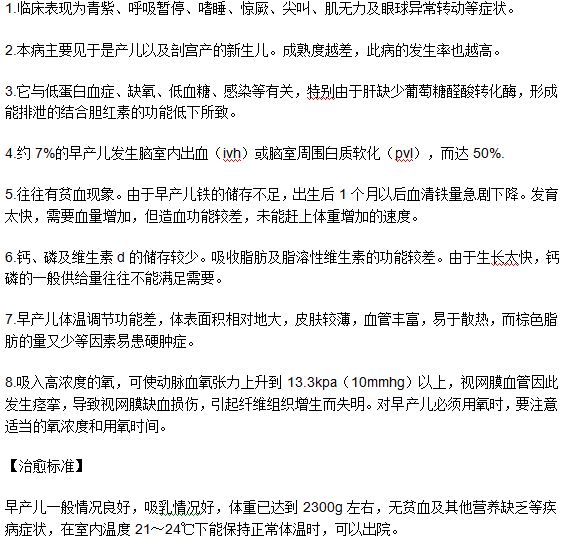 早產(chǎn)兒常見(jiàn)的七種并發(fā)癥及治愈的標(biāo)準(zhǔn)
