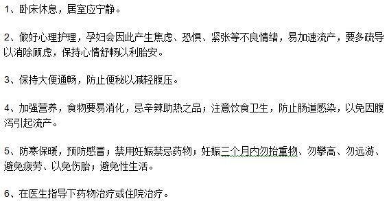 先兆流產(chǎn)應(yīng)對方法有什么？