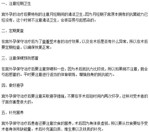 女性朋友做了宮外孕手術(shù)之后怎么保健護(hù)理？