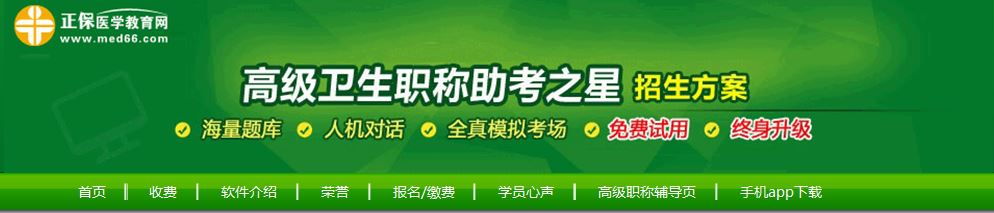 新疆衛(wèi)生高級(jí)職稱考試題庫(kù)下載地址