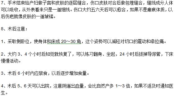 剖腹產(chǎn)術前術后應該了解的八個事項