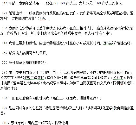 腦血栓患者的診斷要點有哪些？