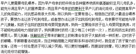 父母如何精心喂養(yǎng)早產(chǎn)兒？應(yīng)該注意什么