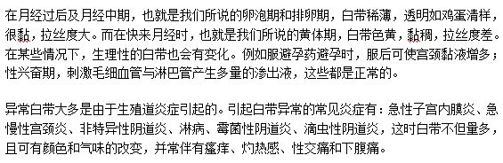 剖腹產(chǎn)手術(shù)生完孩子后白帶增多怎么辦？