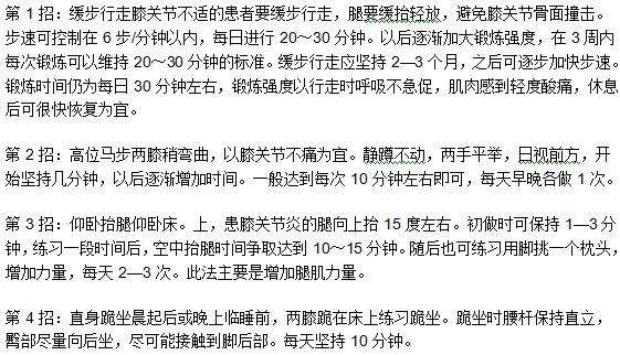 四種減輕膝關節(jié)炎疼痛的方法介紹