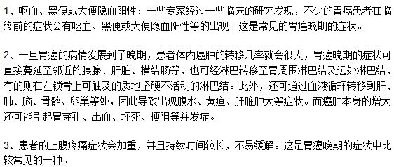 胃癌發(fā)展到晚期的三大臨床表現(xiàn)特征介紹