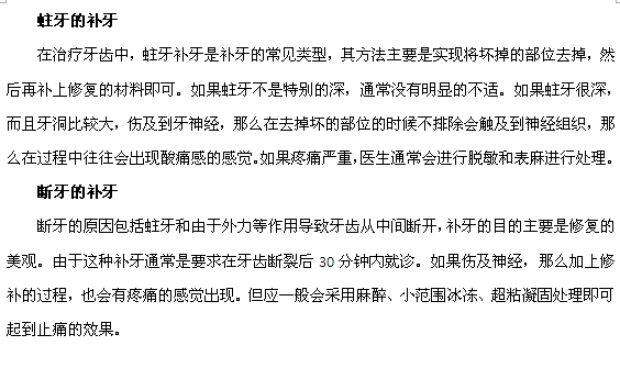 蛀牙和斷牙補(bǔ)牙的時候會牙疼嗎