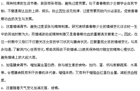 青春期子宮出血的日常保健方法有哪些？