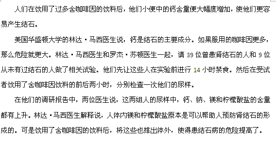 咖啡會(huì)導(dǎo)致腎結(jié)石，是真的嗎？