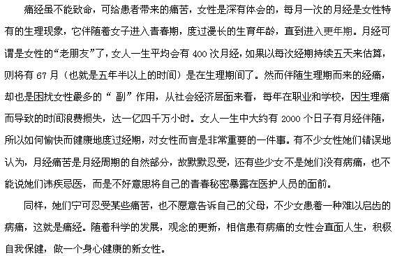 關(guān)于痛經(jīng)的詳細介紹