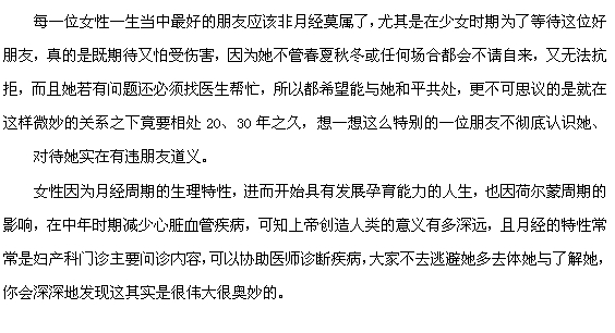 關(guān)于痛經(jīng)的詳細介紹