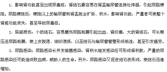 腎結(jié)石會對哪些器官造成危害呢