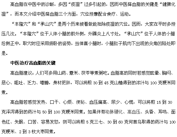 中醫(yī)有高血脂嗎，中醫(yī)如何治療高血脂？