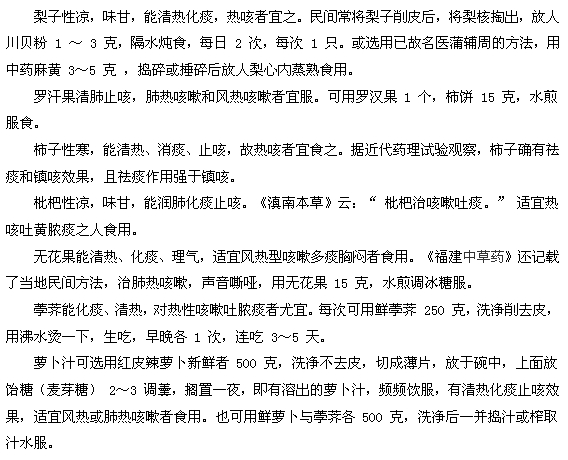 肺熱咳嗽吃什么食物好？