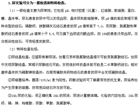 腎結(jié)石患者需要做的檢查有哪些