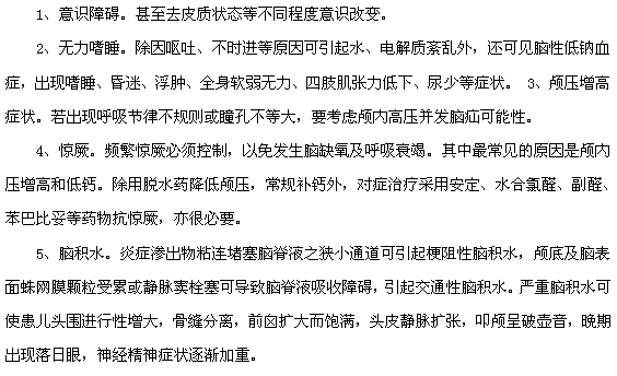 腦膜炎常見的并發(fā)癥有哪些？