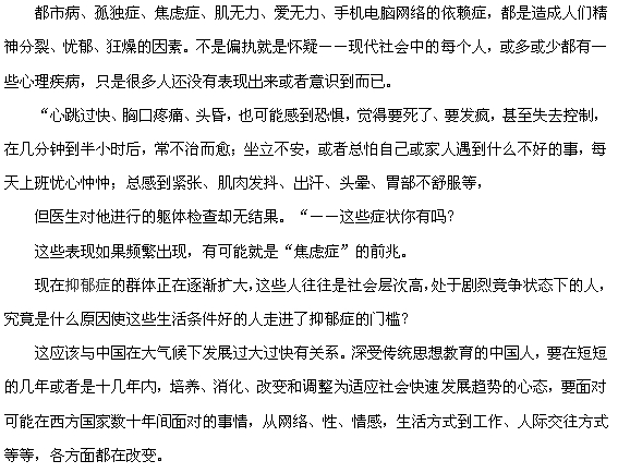 上班族焦慮癥的前期癥狀有哪些？